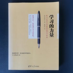 学习的力量——投入式学习法专家的学习秘诀