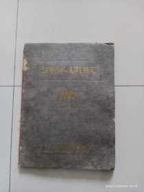浙江绸缎（1960年，绸缎样品）