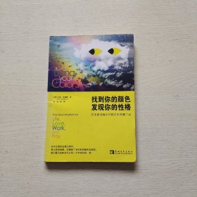 找到你的颜色，发现你的性格