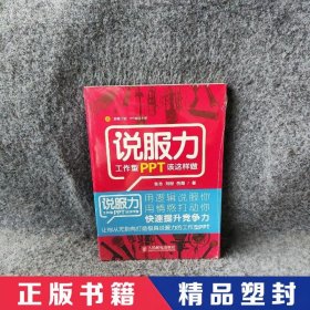 说服力：工作型PPT该这样做