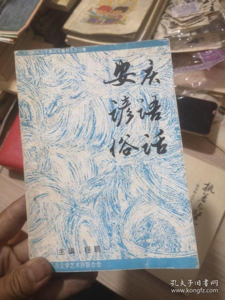 安庆谚语俗话--中国民间文学集成安徽卷安庆分卷.