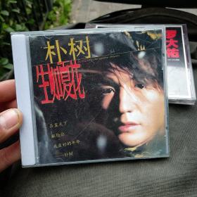 朴树 生如夏花 DSD   1CD