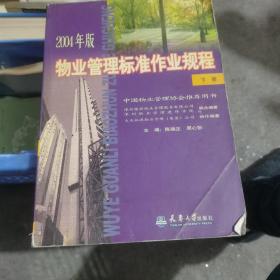物业管理标准作业规程（下）
