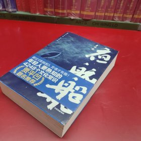 夜航船（作家榜经典文库）