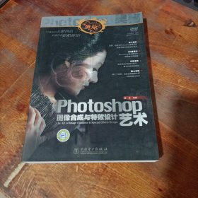 Photoshop图像合成与特效设计艺术.