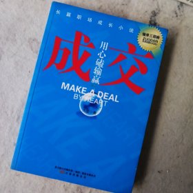 成交：唐骏、付遥联袂推荐，《做单》之后看《成交》