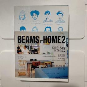 BEAMS AT HOME 2：136个人的家与生活