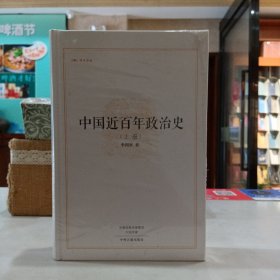 昨日书林：中国近百年政治史