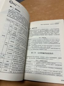 精益生产推行手册：让精益生产真正落到实处