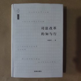 天下·司法改革的知与行