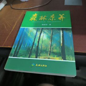 森林康养
