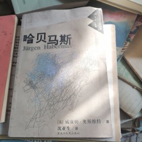 哈贝马斯