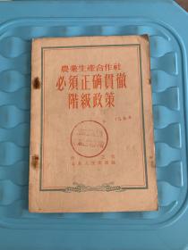 农业生产合作社必须正确贯彻阶级政策