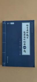 2021 张宇考研数学题源探析经典1000题（数学三.解析分册）