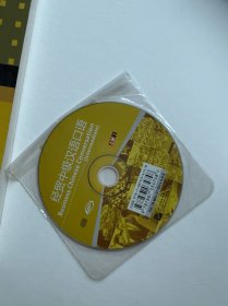 经贸中级汉语口语(有光盘)