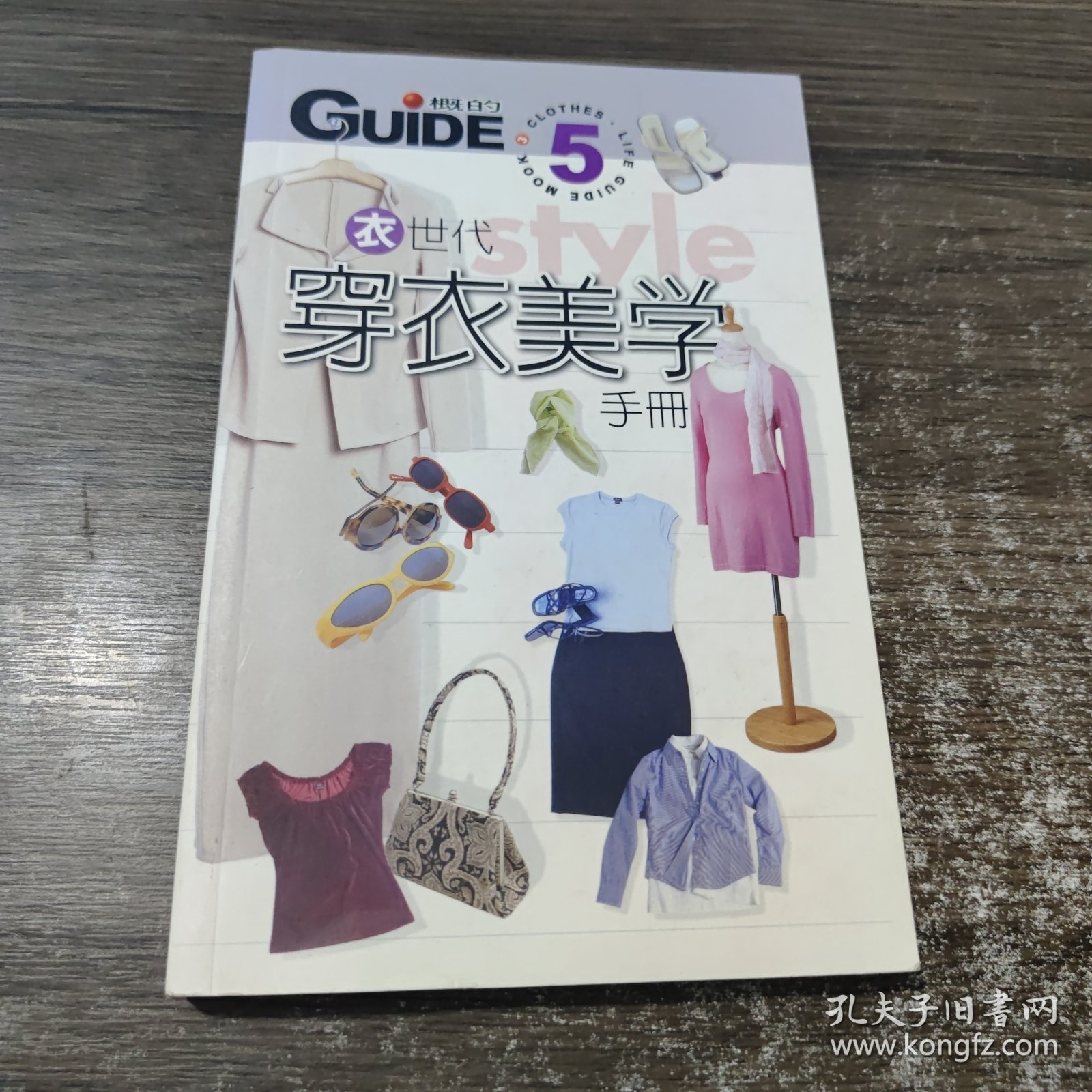 非常健康养生手册——Guide生活系列丛书