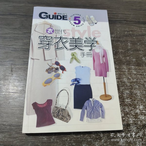 非常健康养生手册——Guide生活系列丛书