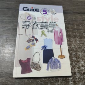 非常健康养生手册——Guide生活系列丛书