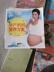 孕产妈妈营养方案