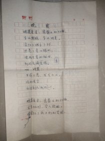 著名词作家，《词刊》社编辑“吕美顺”先生八十年代给《乐坛》杂志投稿件《晚霞》一份两页，用《词刊》编辑部信封与信笺