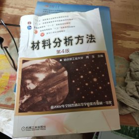 材料分析方法