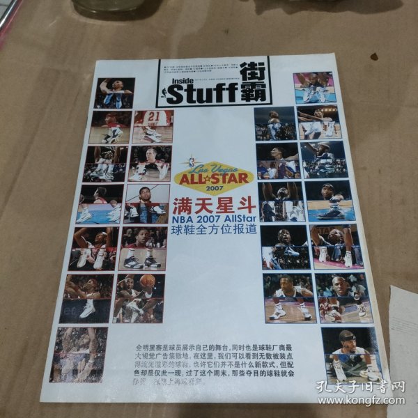 灌篮副刊 inside stuff 街霸 2007年全明星 球鞋报道