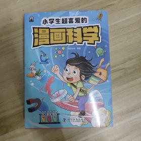 小学生超喜爱的漫画科学 全4册：奇妙的科学定理：揭开大自然的奥秘：有趣的科学现象：力的神奇世界 全彩漫画 儿童科学启蒙读物）