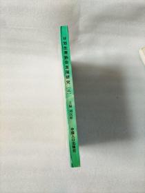 计划生育协会发展研究.二