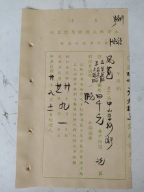 民国21年 宁波凤苞名下在中山东路保单(香港永安水火保险公司保单)