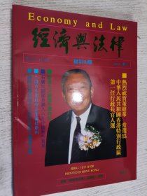 经济与法律杂志 1996年第6期1997年第7期(总第70 71期)