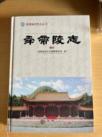舜帝陵志 下