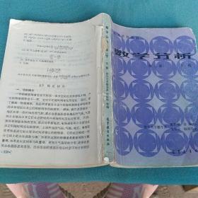 数学分析