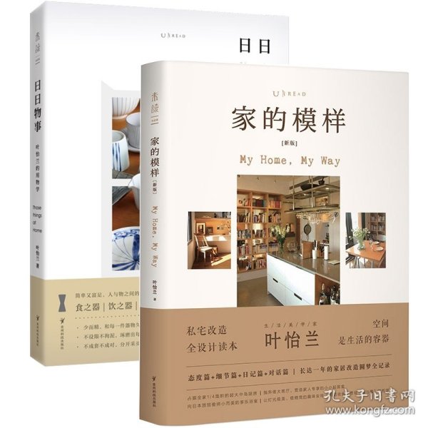 叶怡兰生活美学系列：家的模样+日日三餐早·午·晚+日日物事（全3册）