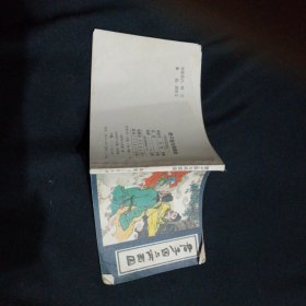 君子国与两面国 连环画