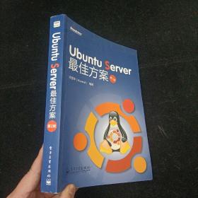 Ubuntu Server 最佳方案（第2版）电子工业出版社