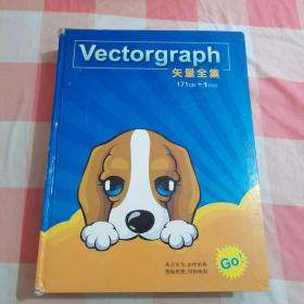 vectorgraph 矢量全集【内页干净，书八角有磨损破损，见图】