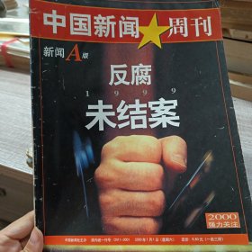 中国新闻周刊