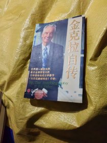 金克拉自传