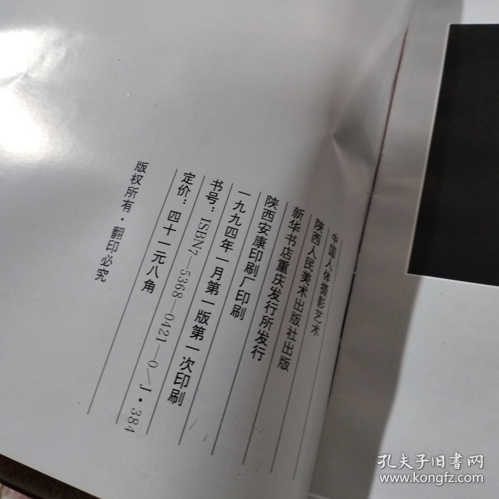 中国人体摄影艺术