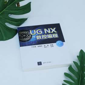 UG NX数控编程