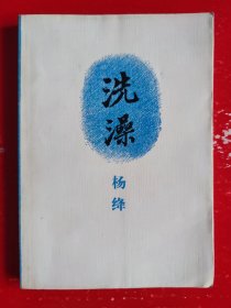 洗澡