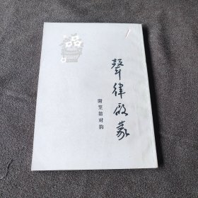 声律启蒙(包快递)