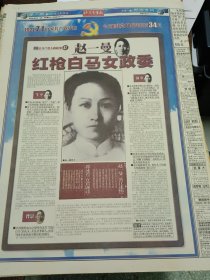 北京青年报2001年5月28日——80位共产党人故事赵一曼