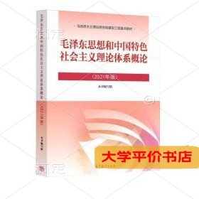 马克思主义2021正版二手