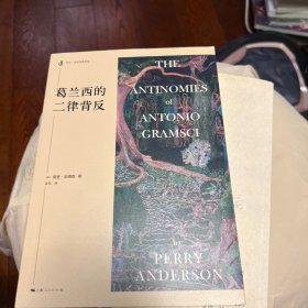 葛兰西的二律背反