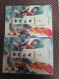 青楼秘典(上下)