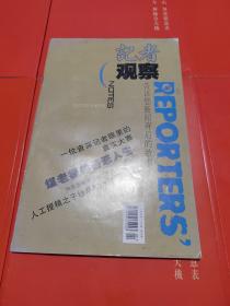 记者观察 2007 样刊