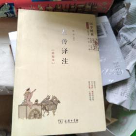 左传译注（精编本） 国学经典 朱永新及各地省级教育专家审定推荐