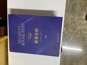 证券分析双语版