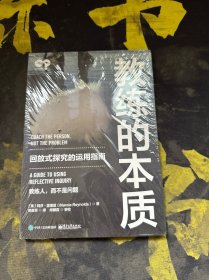 教练的本质：回放式探究的运用指南